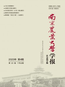 南京农业大学学报·社会科学版期刊